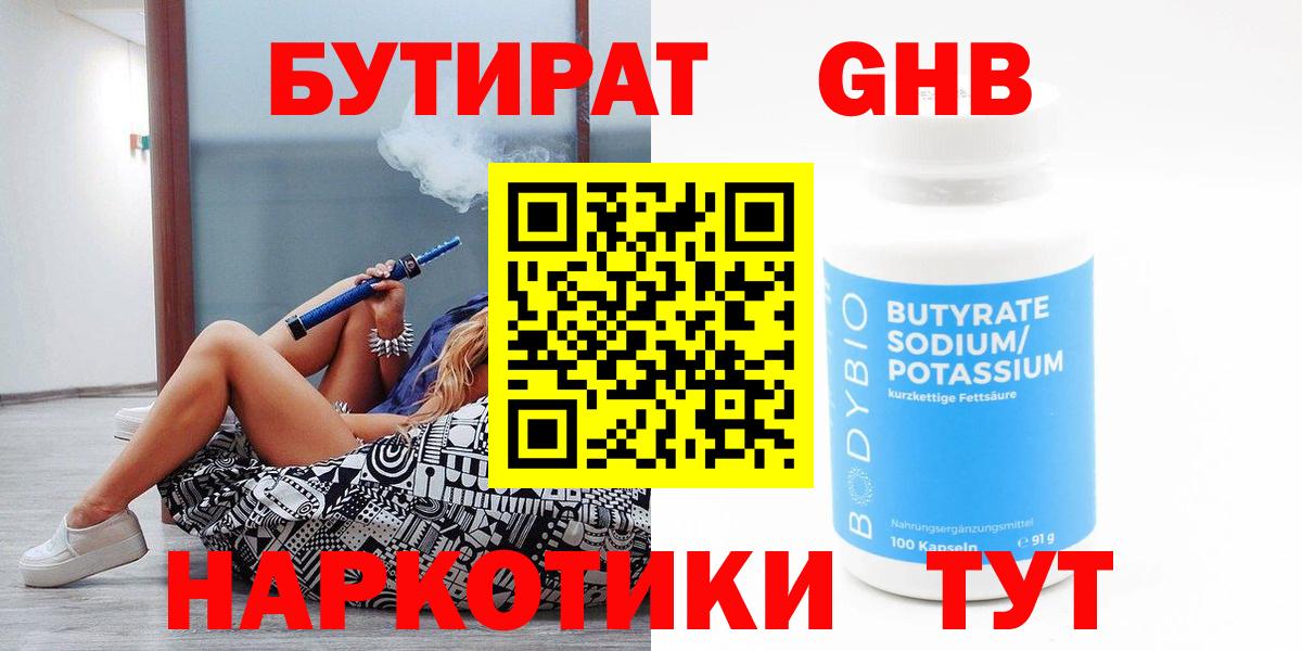 Бутират вода  Вход с VPN  Донецк 