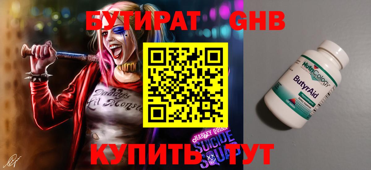 Бутират бутик Донецк