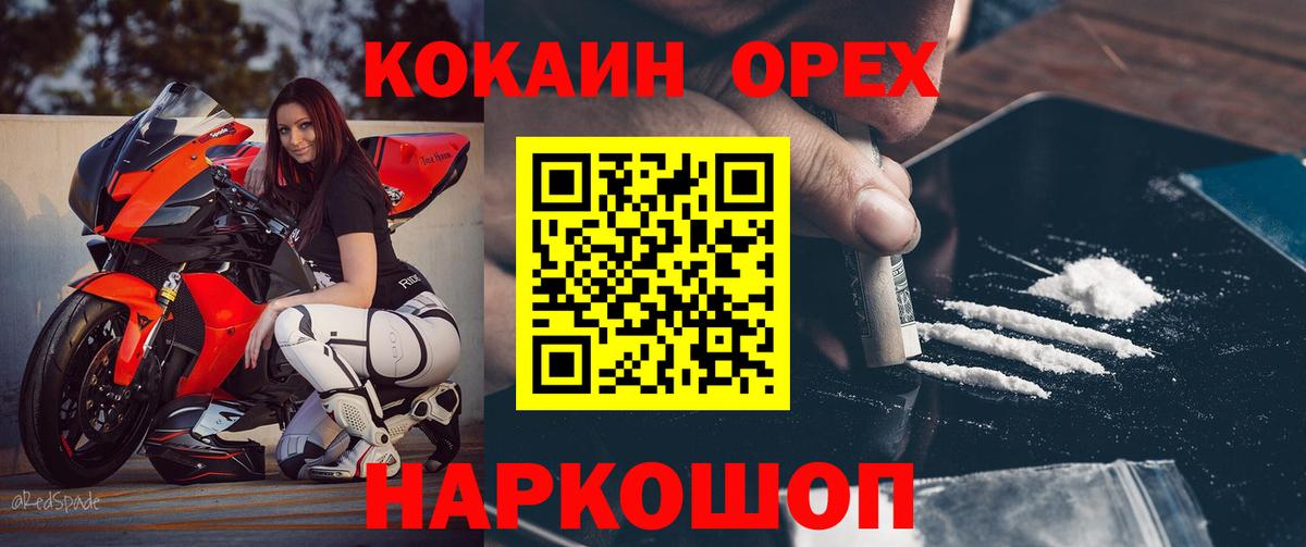 КОКАИН FishScale  COCAIN Эквадор  Вход с VPN  Донецк 