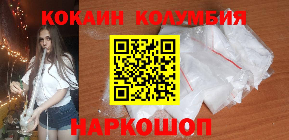 КОКАИН Columbia Донецк