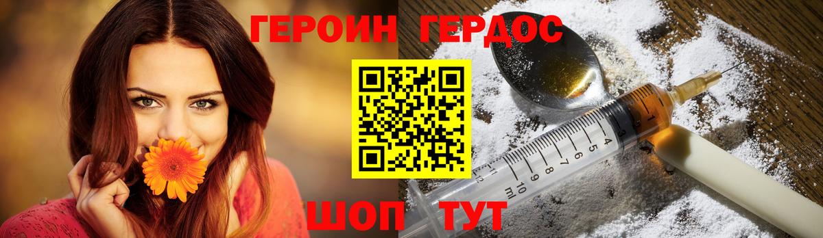 ГЕРОИН герыч  Вход с VPN  Донецк 