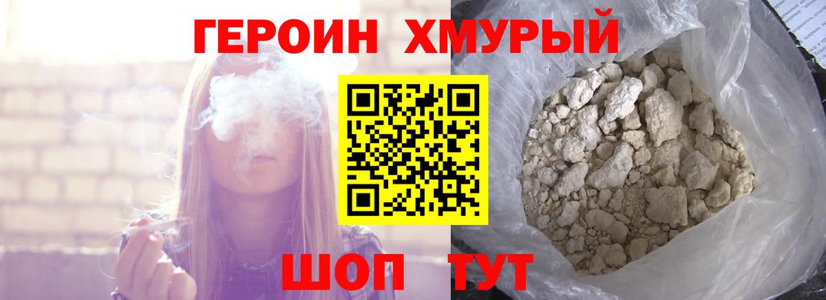 Героин Heroin Донецк